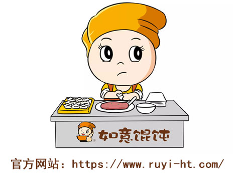 如意餛飩加盟官方網(wǎng)站請(qǐng)認(rèn)準(zhǔn)http://m.ywdhl.com.cn/