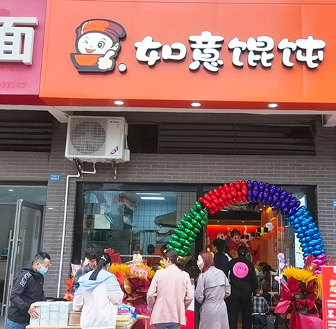 沒(méi)有經(jīng)驗(yàn)如何開(kāi)一家餛飩店？