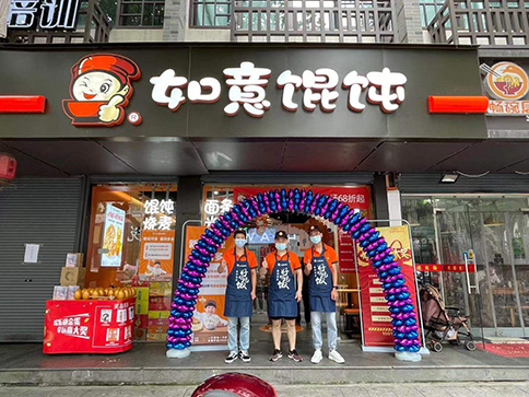 熱烈祝賀浙江杭州如意餛飩瓶窯店盛大開業(yè)！