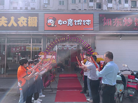 熱烈祝賀江蘇南通如意餛飩特色小吃快餐金鼎灣店盛大開業(yè)！