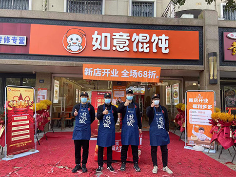 熱烈祝賀浙江嘉興王店鎮如意餛飩興樂路店正式開業啦！