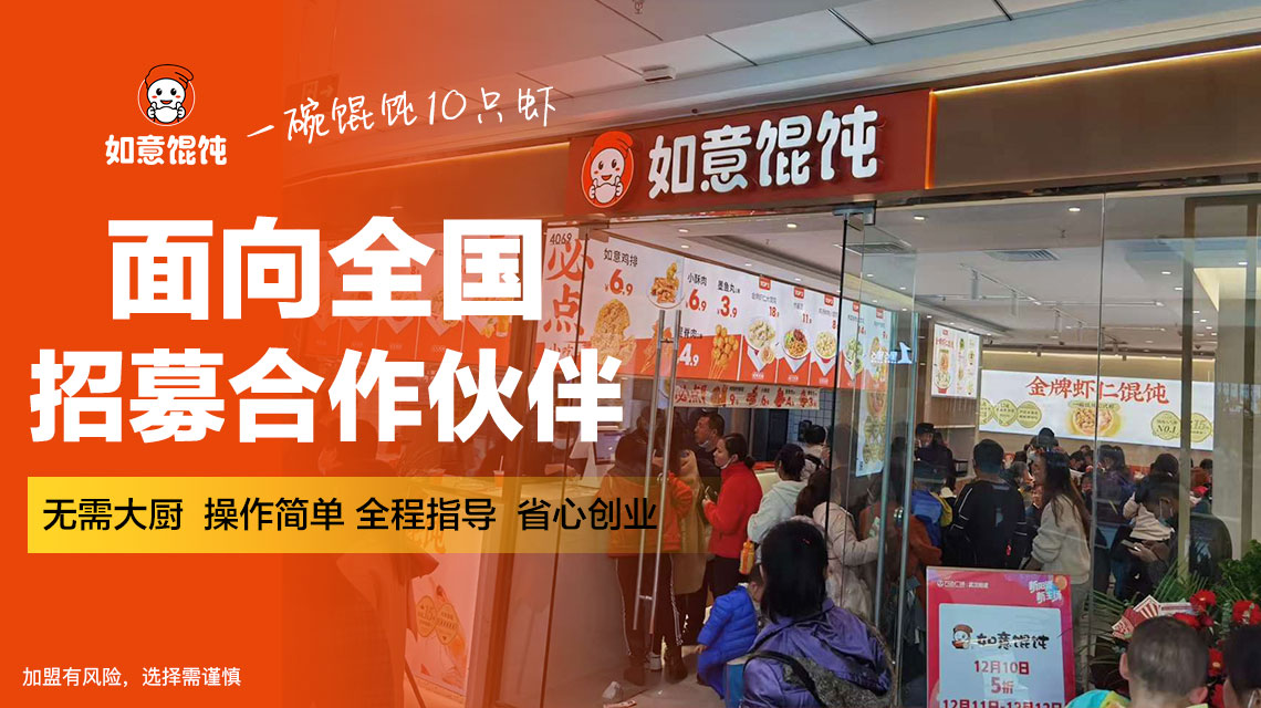 南通開餛飩加盟店，生意怎樣才能做好？