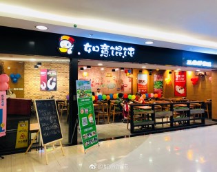 如意餛飩武漢中百墨水湖店新店開業