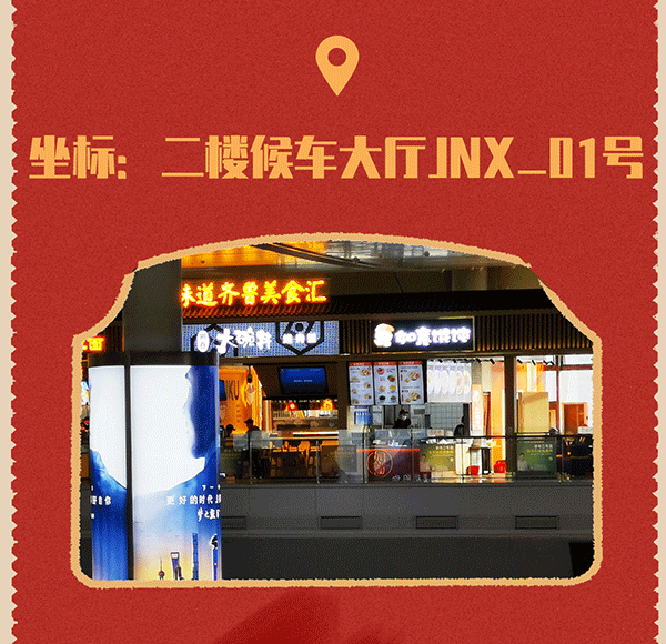 如意餛飩濟南西站店