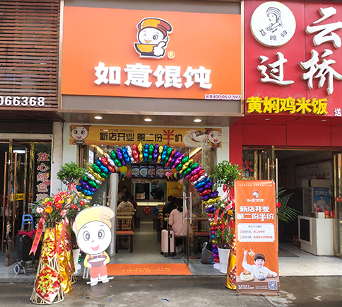 熱烈祝賀湖北咸寧如意餛飩嘉魚客運(yùn)站店盛大開業(yè)！