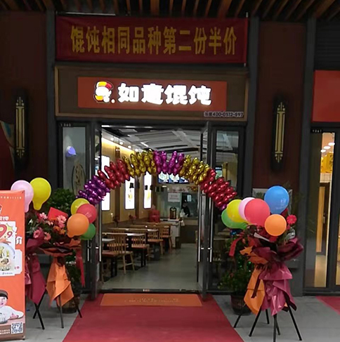 你想開一家餛飩加盟連鎖店嗎?