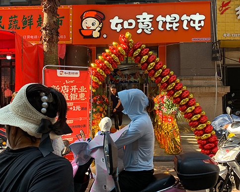 熱烈祝賀江西南昌如意餛飩象湖幸福時光店盛大開業！