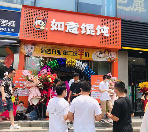 熱烈祝賀湖北武漢如意餛飩新崇光時尚廣場店盛大開業(yè)！